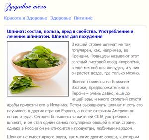 Польза и вред шпината