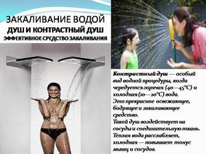 Правила закаливания в душе