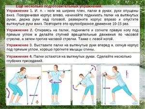 Как правильно ходить с палками