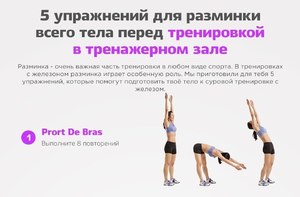 Как правильно начинать тренировку