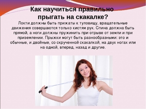 Как правильно выполнять упражнения на скакалке