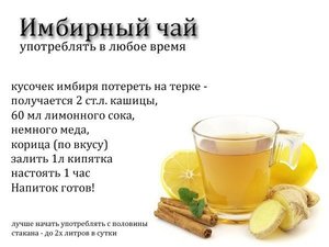 Как приготовить имбирный чай