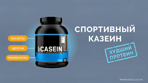 Как принимать протеин