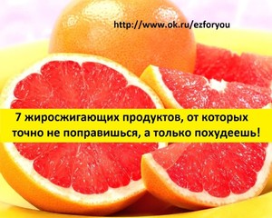 Продукты, которые помогут вам похудеть
