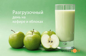 Продукты питания разгрузочного дня