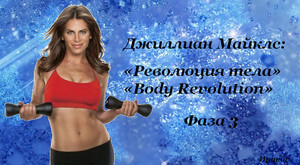 Программа изменения тела