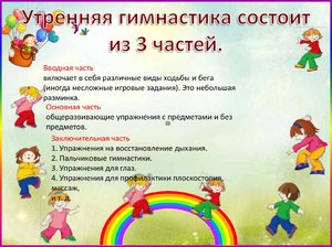 Проведение утренней гимнастики