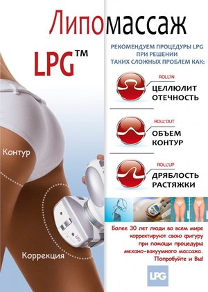 Как провести лпж массаж