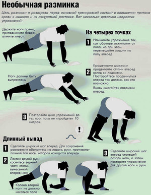 Разминка перед треноровкой