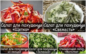  Салаты для диетического ужина