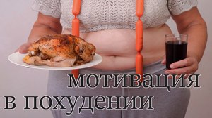 Сильная мотивация