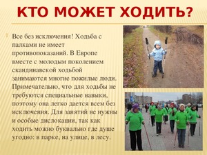 Скандинавская ходьба: как правильно  делать