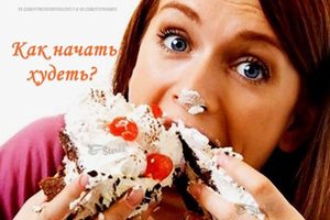 Способы похудения