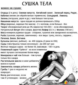 Сушка тела девушек