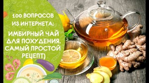 Свойства имбирного чая
