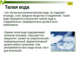 Талая вода. Польза 