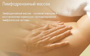 Техника массажа