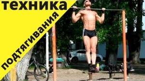 Техника подтягивания на турнике