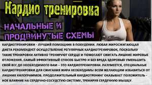 Тренировки для похудения