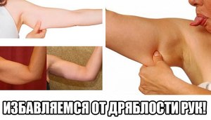 Упражнения для рук