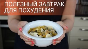 Как есть по утрам