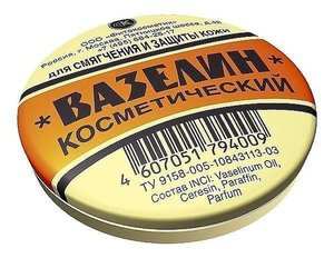 Вазелин