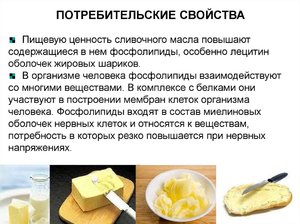 Витамины в сливочном масле