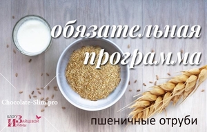 Вред отрубей
