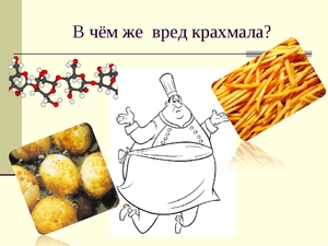 Чем вреден крахмал для организма
