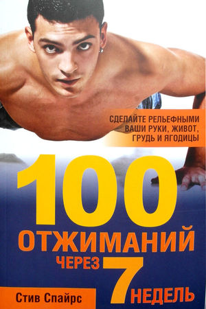 Как выполнять отжимания