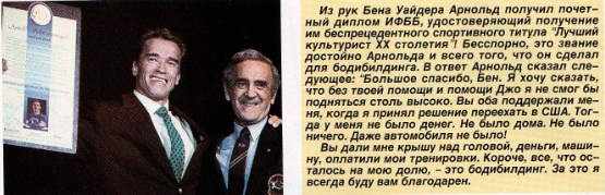 Арнольд Шварценеггер получает титул - "Лучший культурист XX столетия"