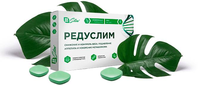 Где купить Редуслим?