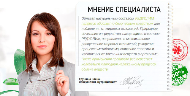 Где купить Редуслим?