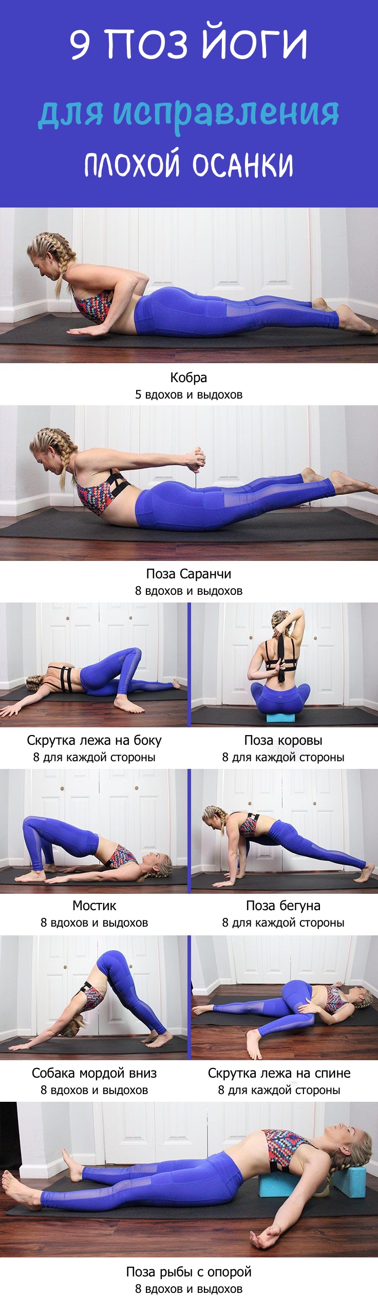 Комплекс асан для исправления осанки