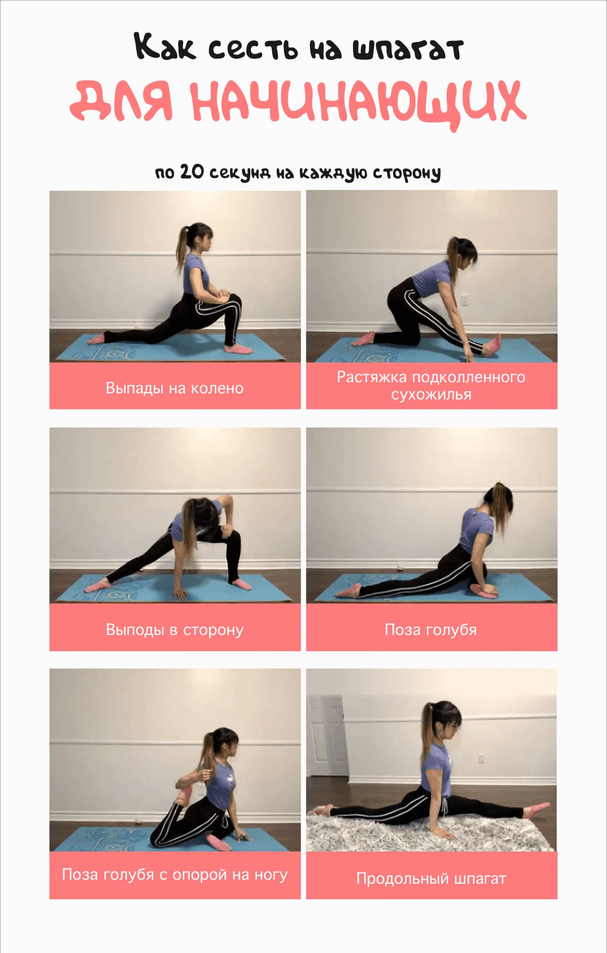 Программа растяжки на шпагат для начинающих