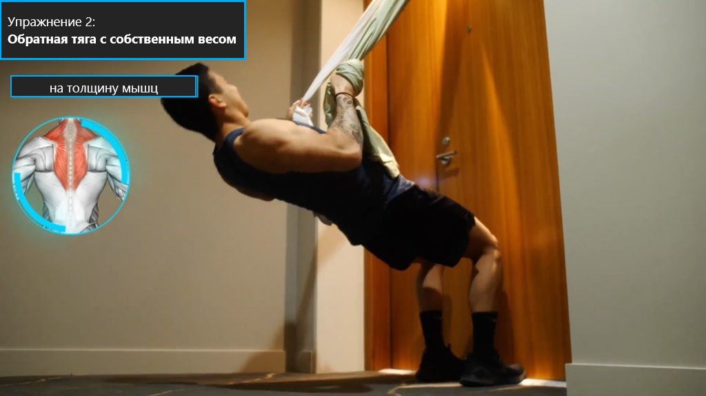 Обратная тяга с собственным весом